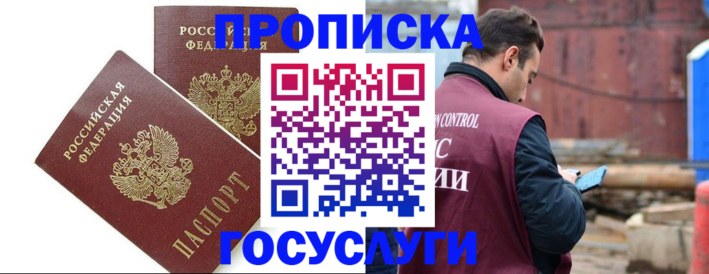 купить прописку в Нарткале