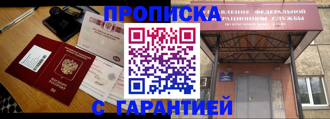 купить прописку в Нарткале