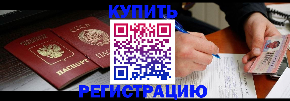 временная регистрация недорого в Нарткале