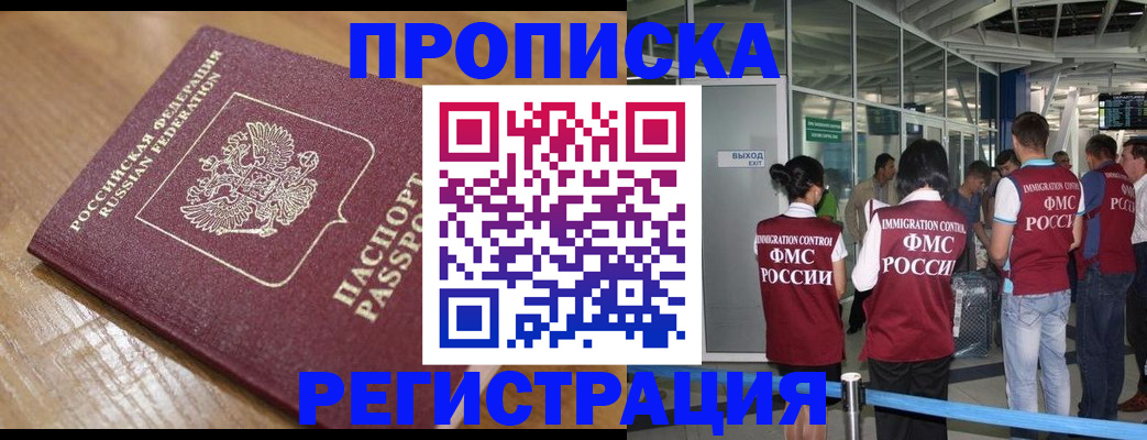временная регистрация в квартире в Нарткале